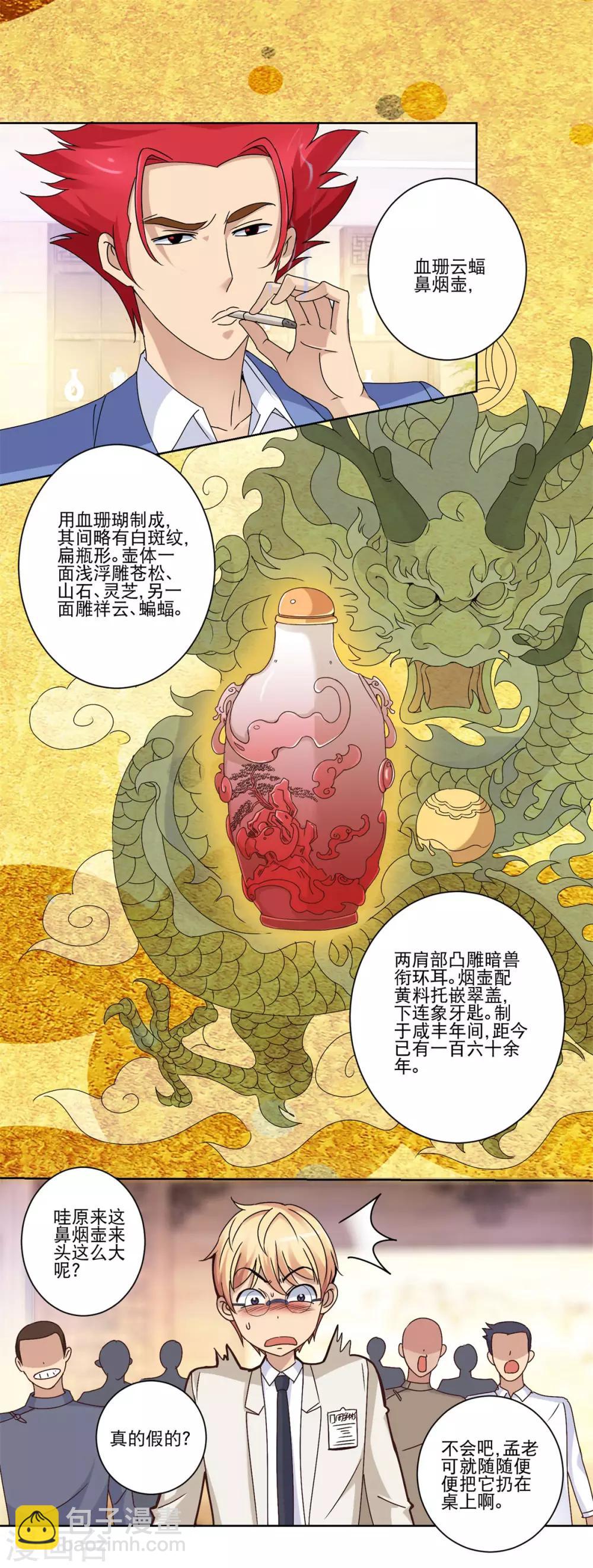 🍼都市至尊系统 第22话 血珊云蝠没啦 第6页