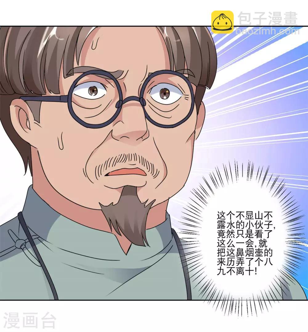 🍼都市至尊系统 第22话 血珊云蝠没啦 第7页