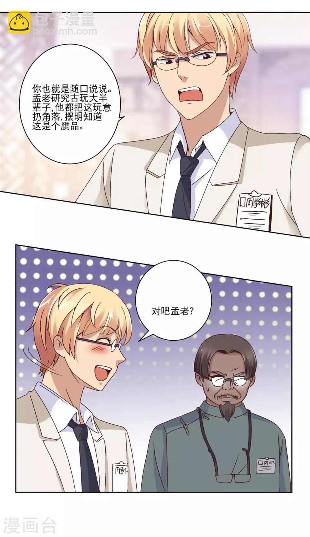 🍼都市至尊系统 第22话 血珊云蝠没啦 第9页