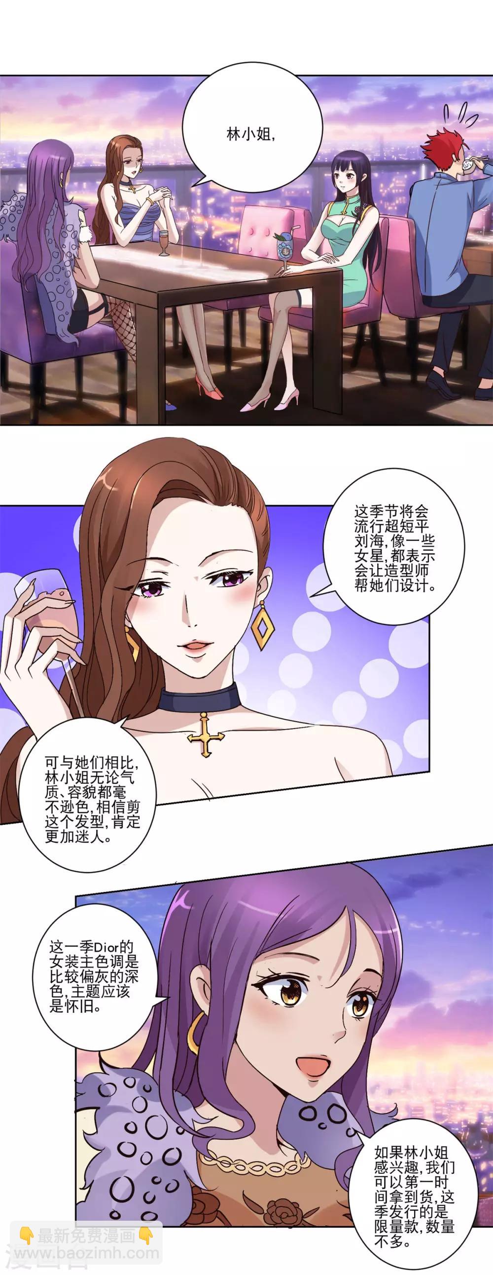 🍼都市至尊系统 第24话 坐拥美女气死你 第2页