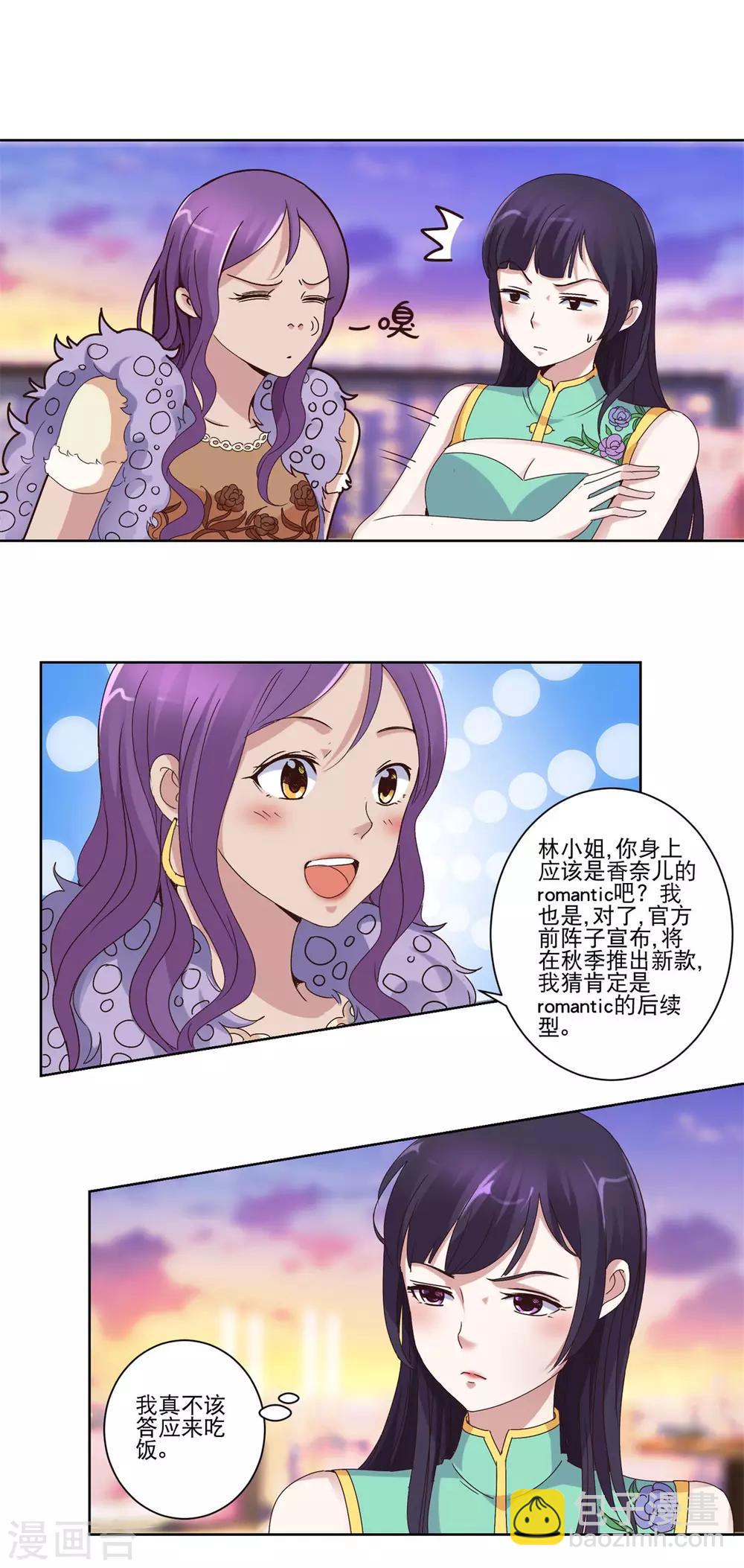 🍼都市至尊系统 第24话 坐拥美女气死你 第4页