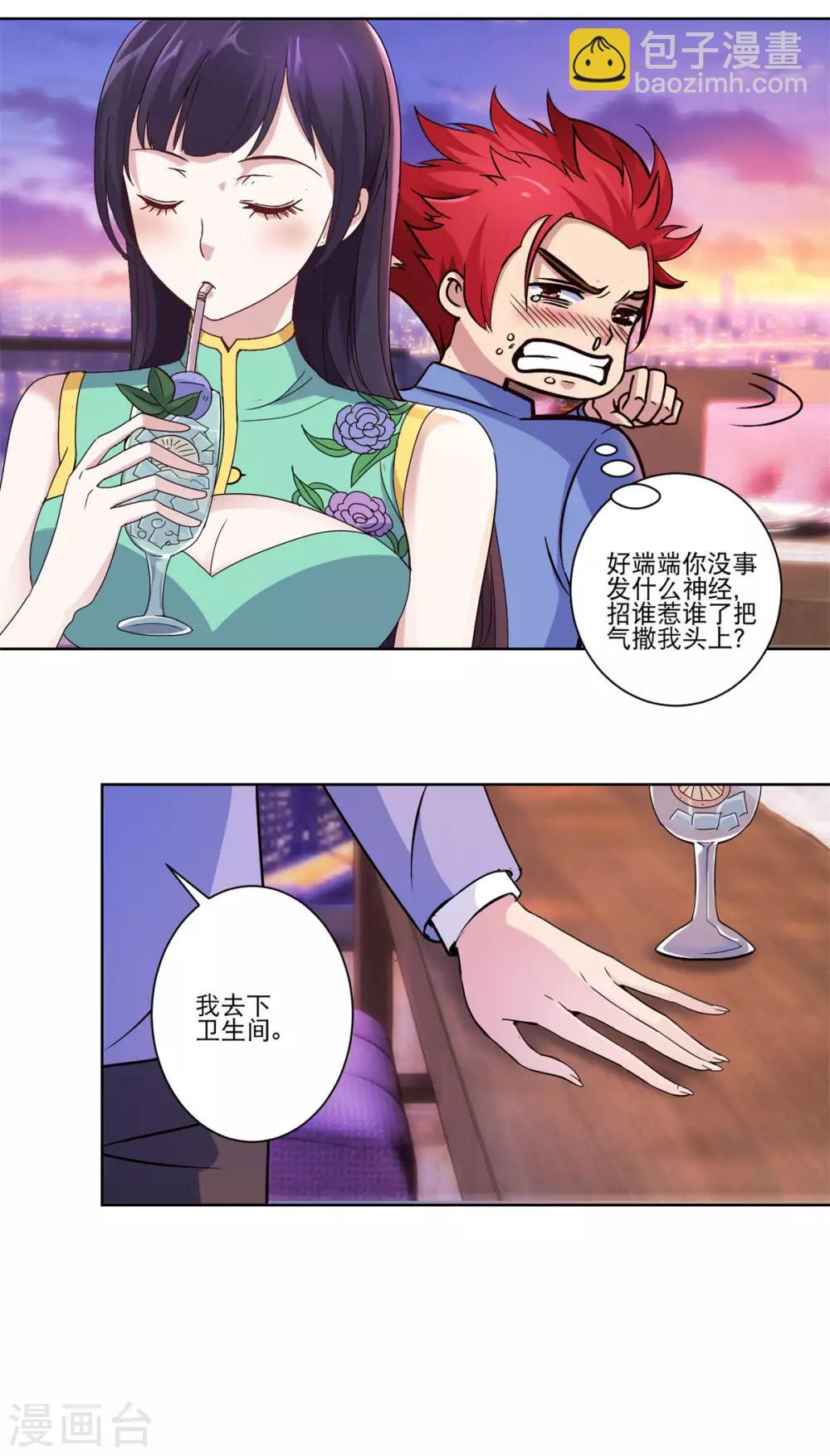 🍼都市至尊系统 第24话 坐拥美女气死你 第7页