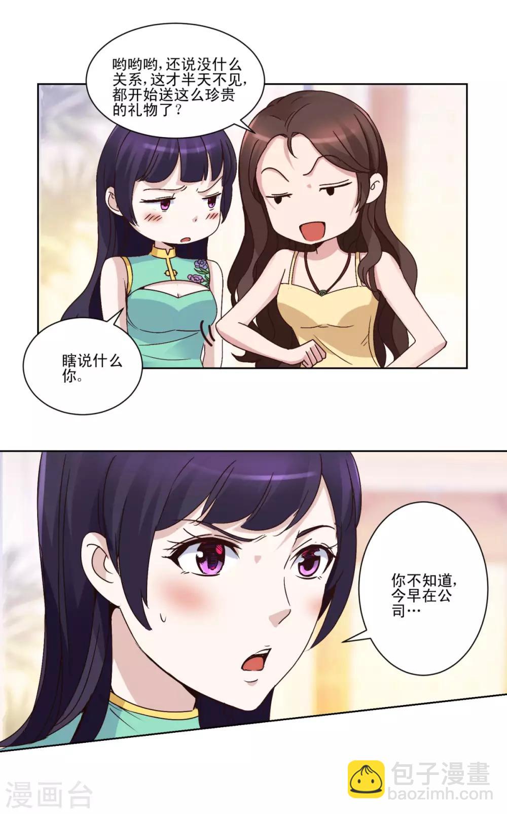 🍼都市至尊系统 第26话 瞎说八道也是能耐 第10页