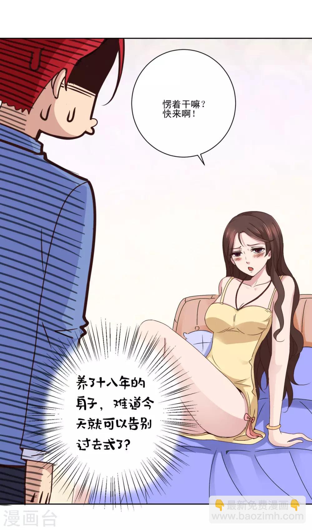 🍼都市至尊系统 第26话 瞎说八道也是能耐 第13页