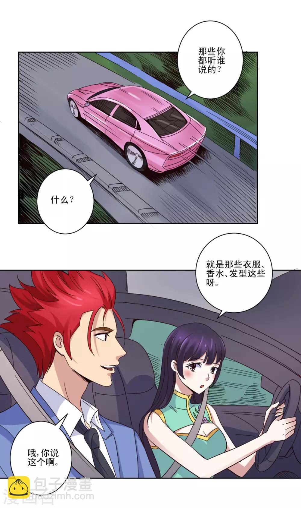 🍼都市至尊系统 第26话 瞎说八道也是能耐 第2页
