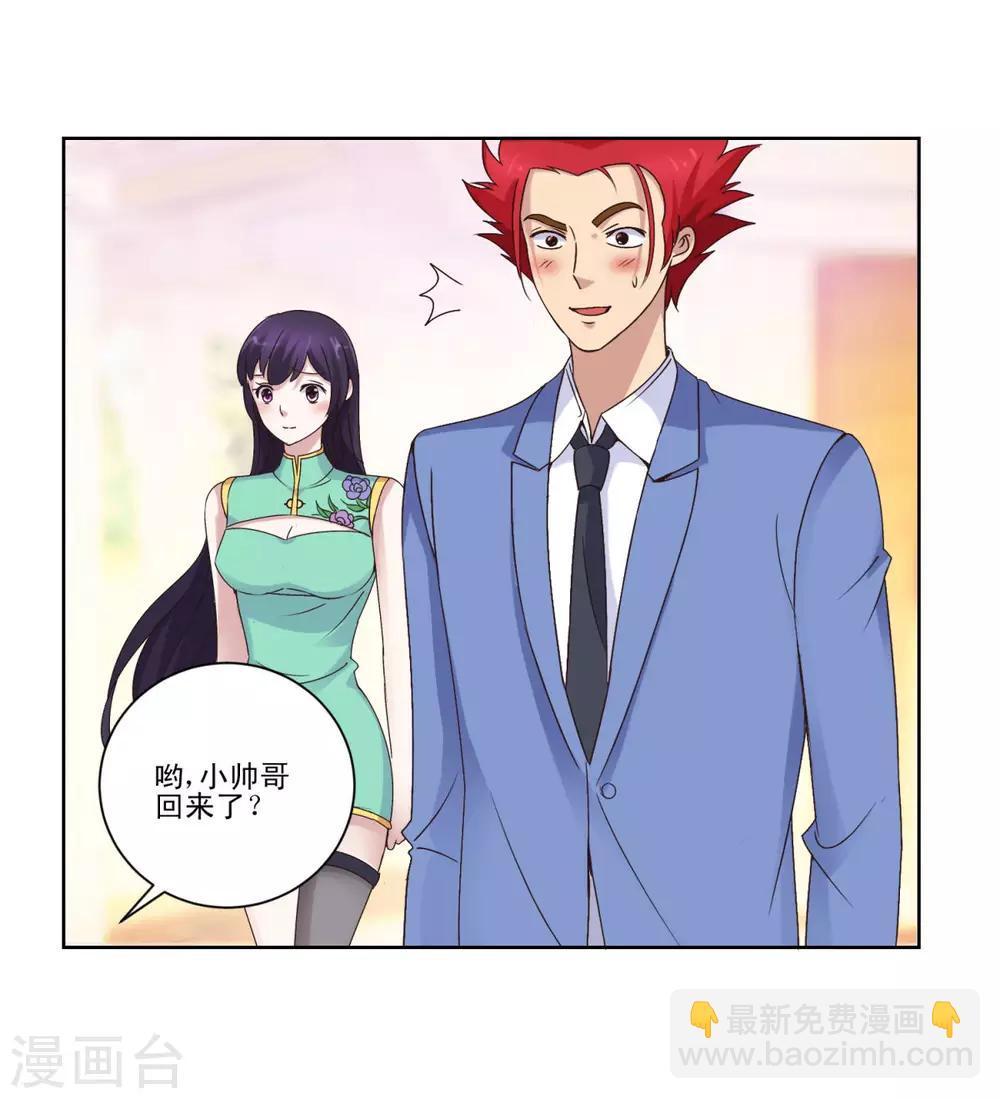 🍼都市至尊系统 第26话 瞎说八道也是能耐 第6页