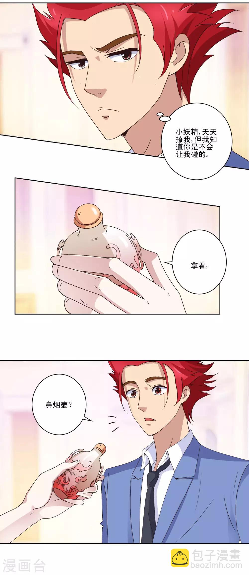 🍼都市至尊系统 第26话 瞎说八道也是能耐 第7页