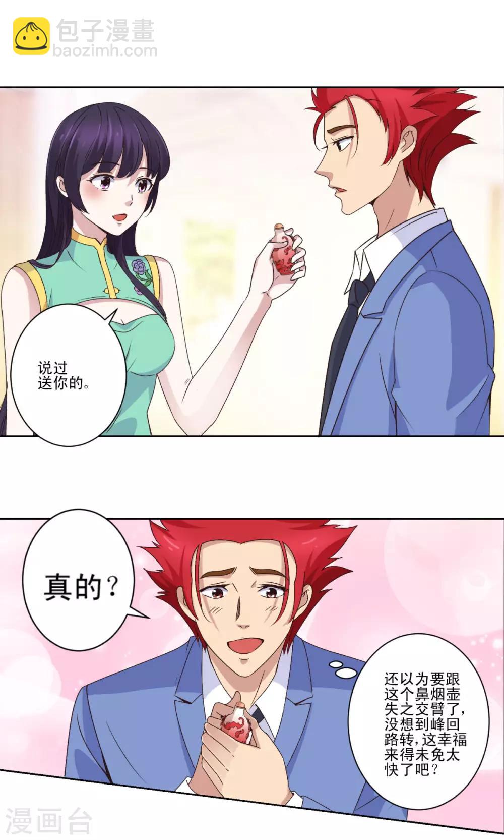 🍼都市至尊系统 第26话 瞎说八道也是能耐 第8页