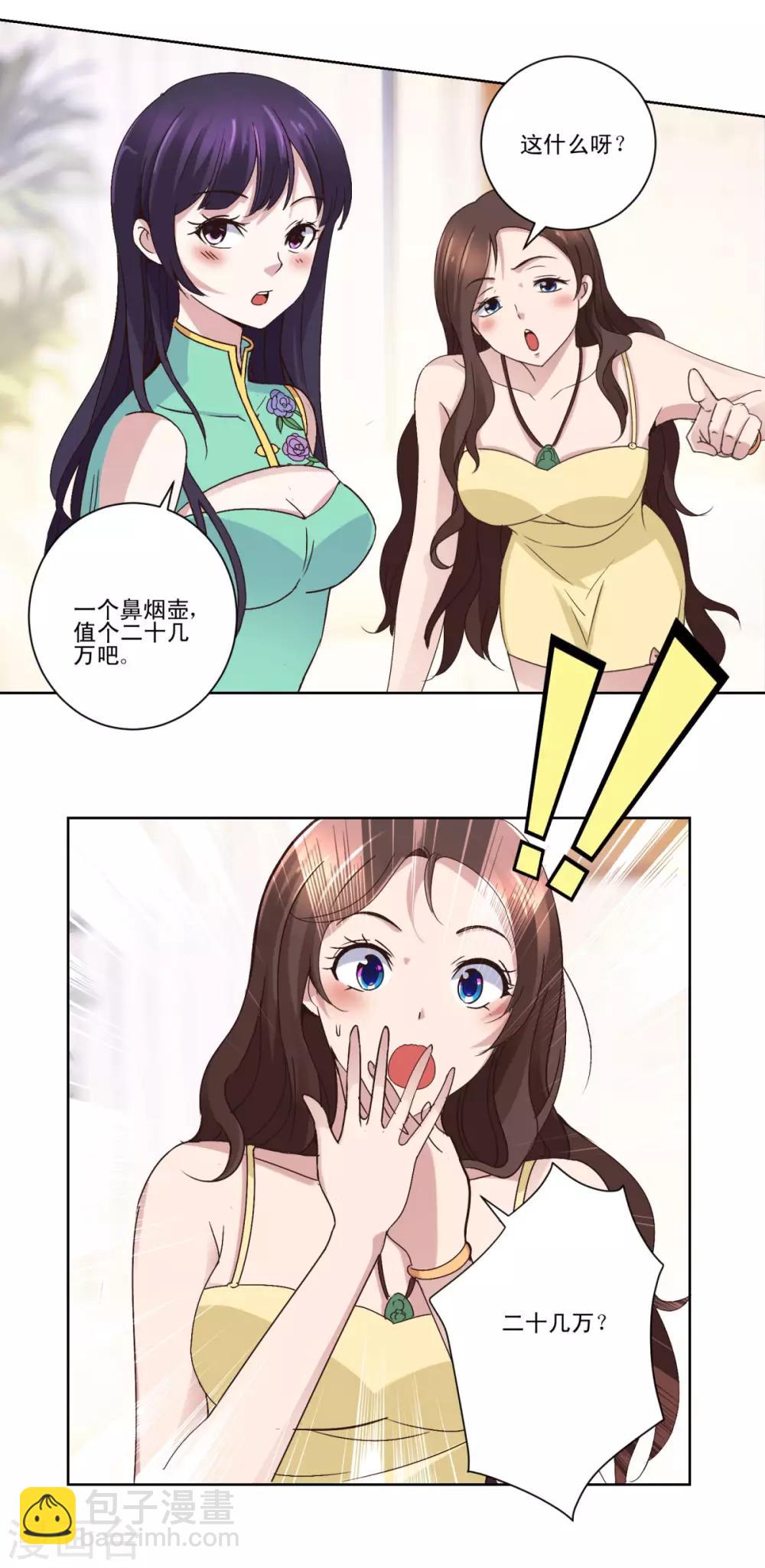 🍼都市至尊系统 第26话 瞎说八道也是能耐 第9页