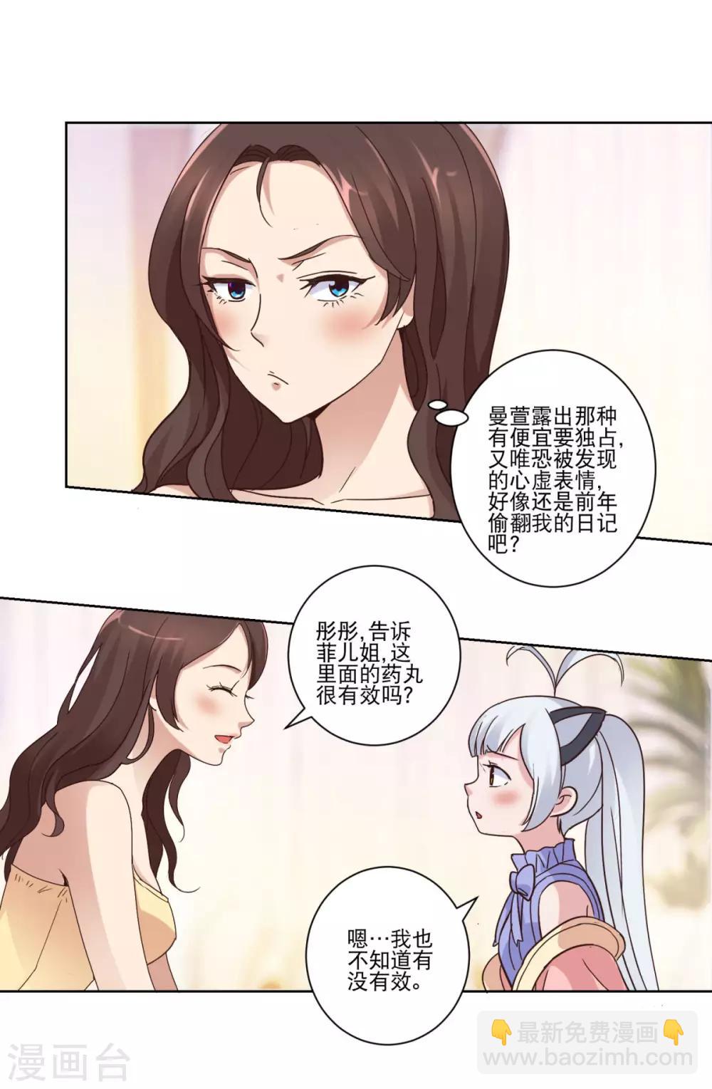🍼都市至尊系统 第28话 基因重组养颜丸 第10页