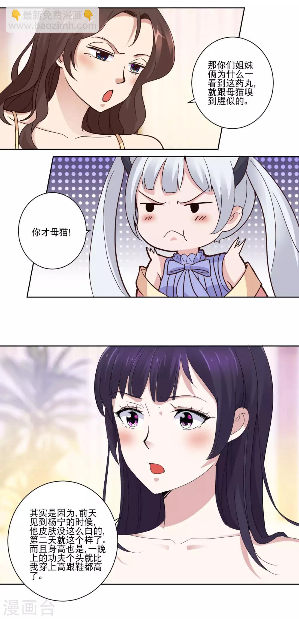 🍼都市至尊系统 第28话 基因重组养颜丸 第11页