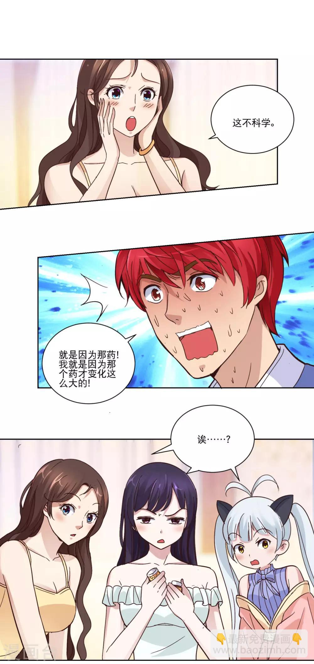 🍼都市至尊系统 第28话 基因重组养颜丸 第12页