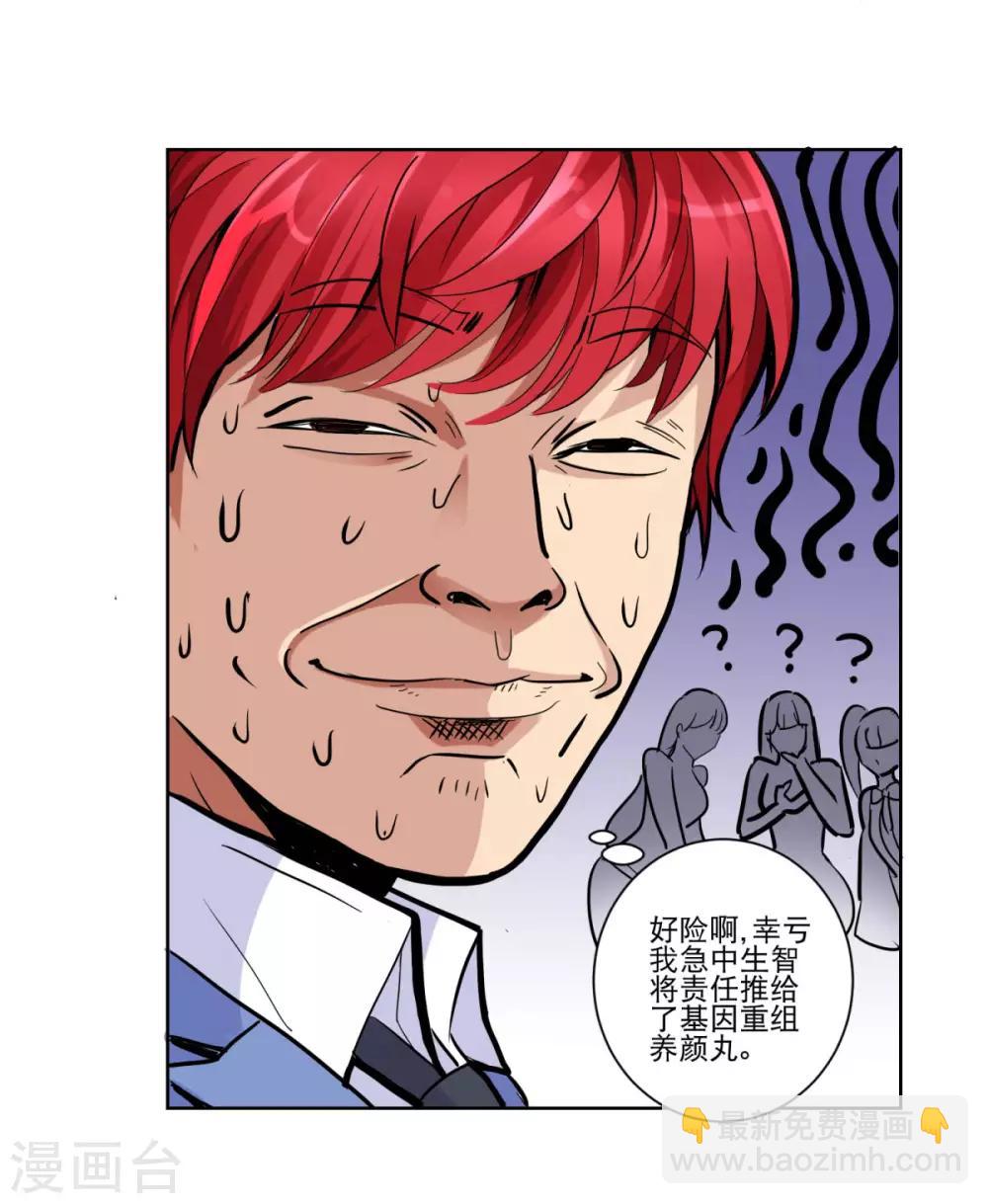 🍼都市至尊系统 第28话 基因重组养颜丸 第13页