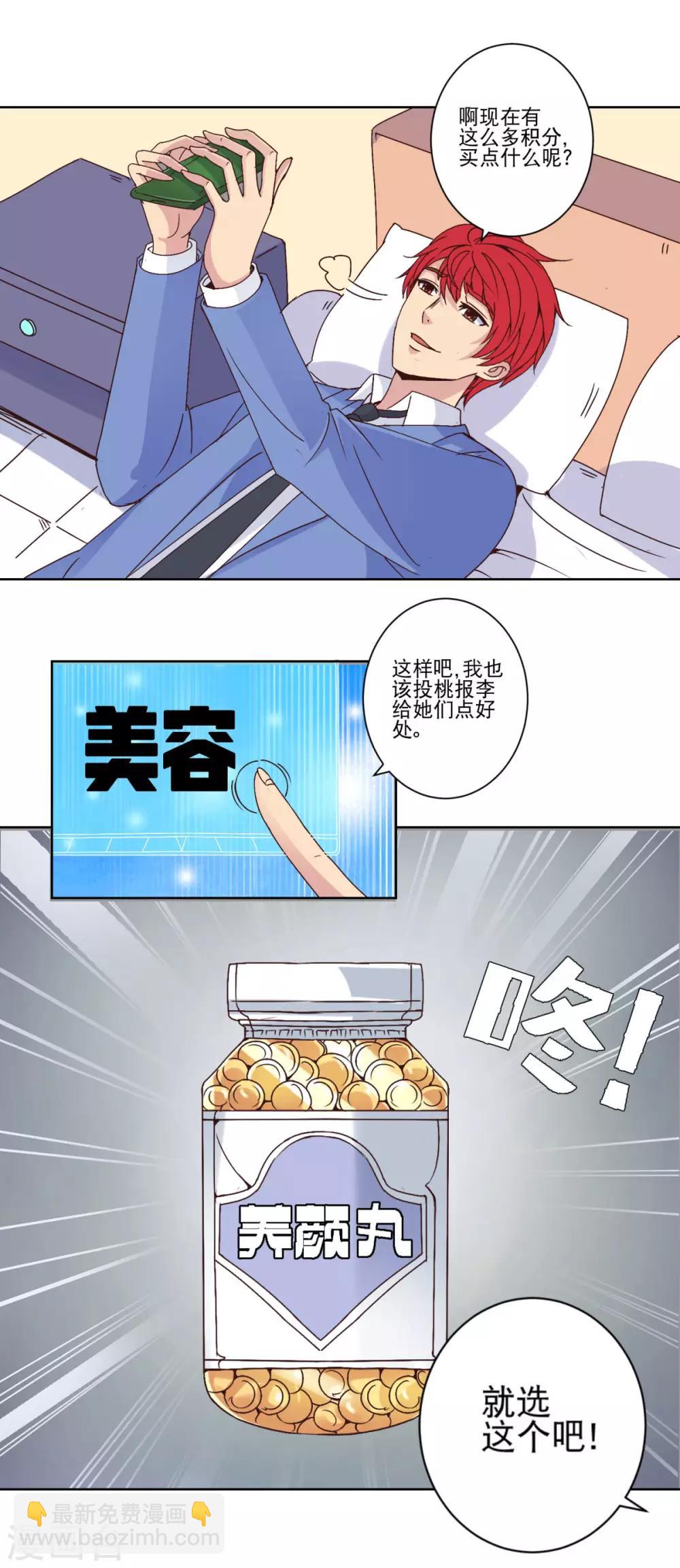 🍼都市至尊系统 第28话 基因重组养颜丸 第2页