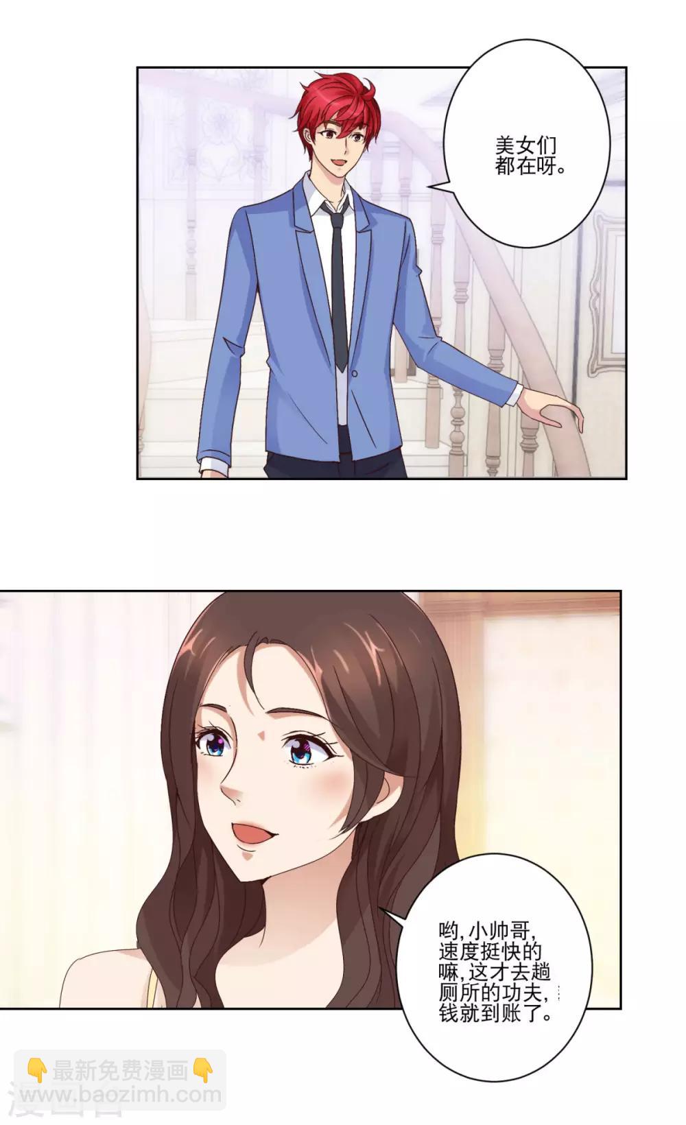 🍼都市至尊系统 第28话 基因重组养颜丸 第4页