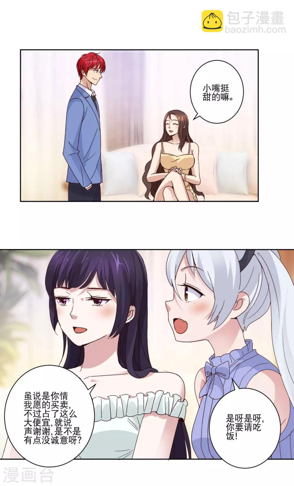 🍼都市至尊系统 第28话 基因重组养颜丸 第6页