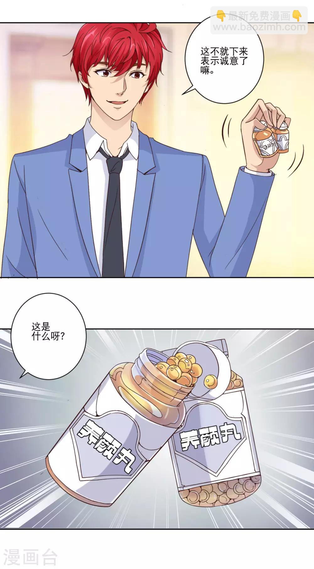 🍼都市至尊系统 第28话 基因重组养颜丸 第7页