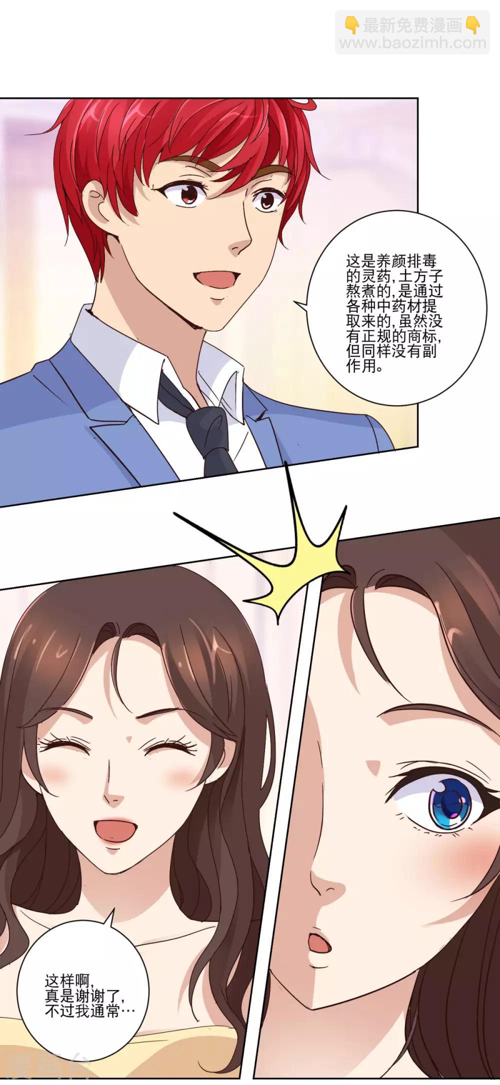 🍼都市至尊系统 第28话 基因重组养颜丸 第8页