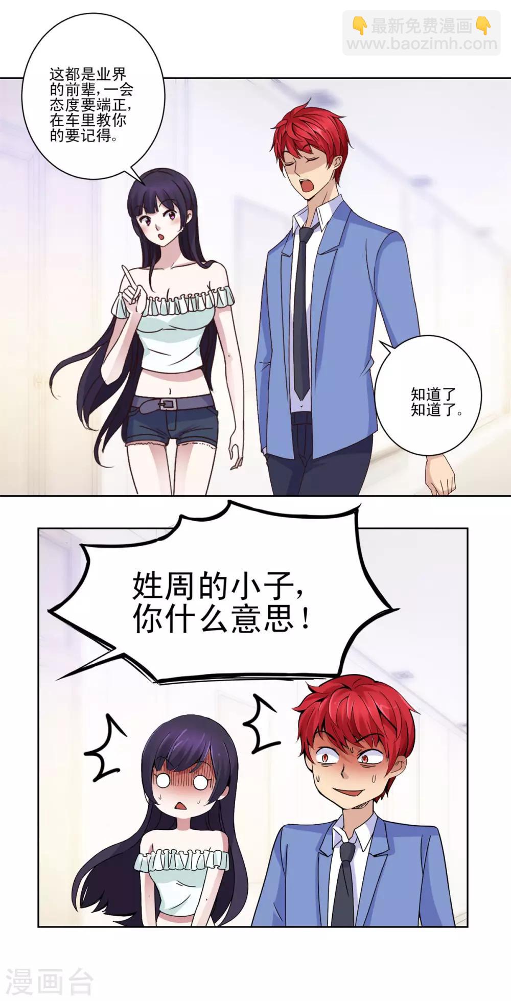 🍼都市至尊系统 第30话 福伯之死有隐情 第11页