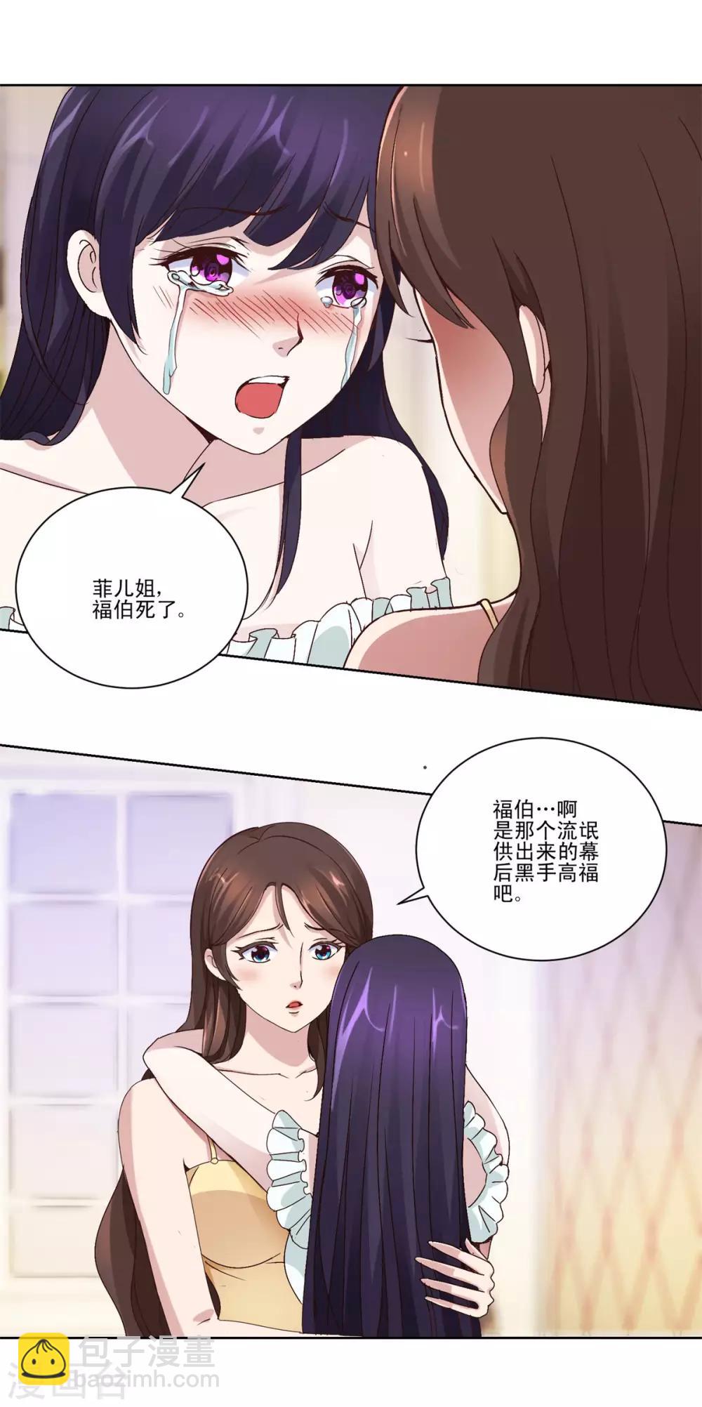🍼都市至尊系统 第30话 福伯之死有隐情 第3页