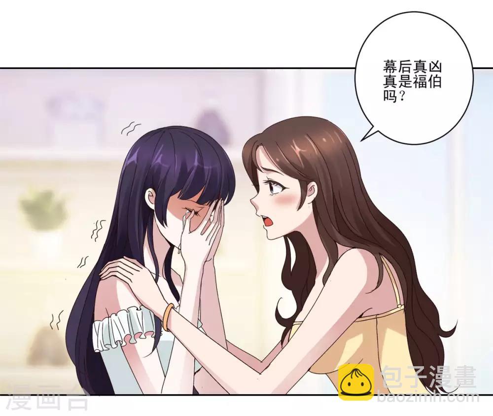 🍼都市至尊系统 第30话 福伯之死有隐情 第4页