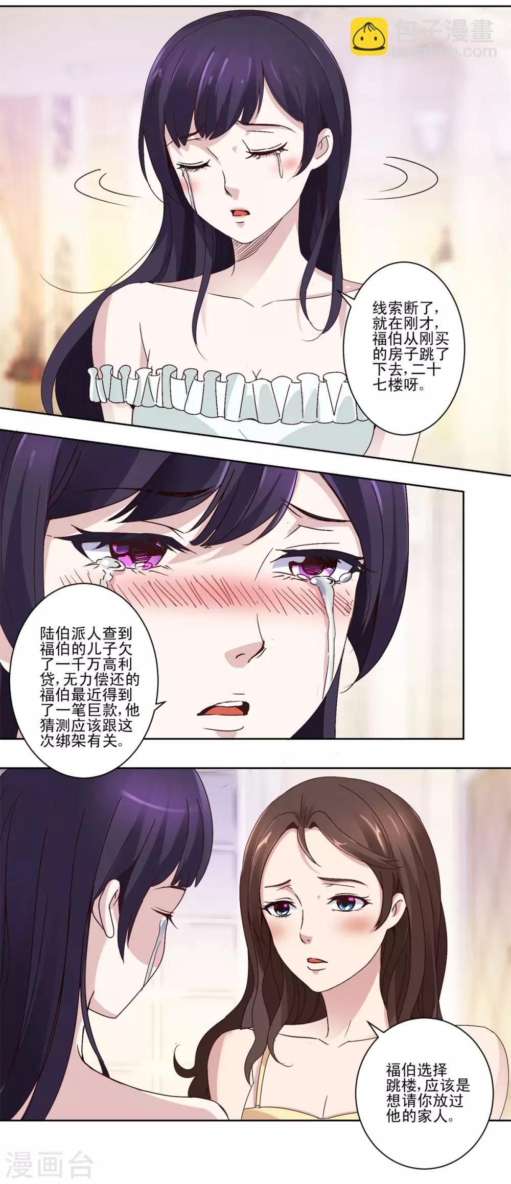🍼都市至尊系统 第30话 福伯之死有隐情 第5页