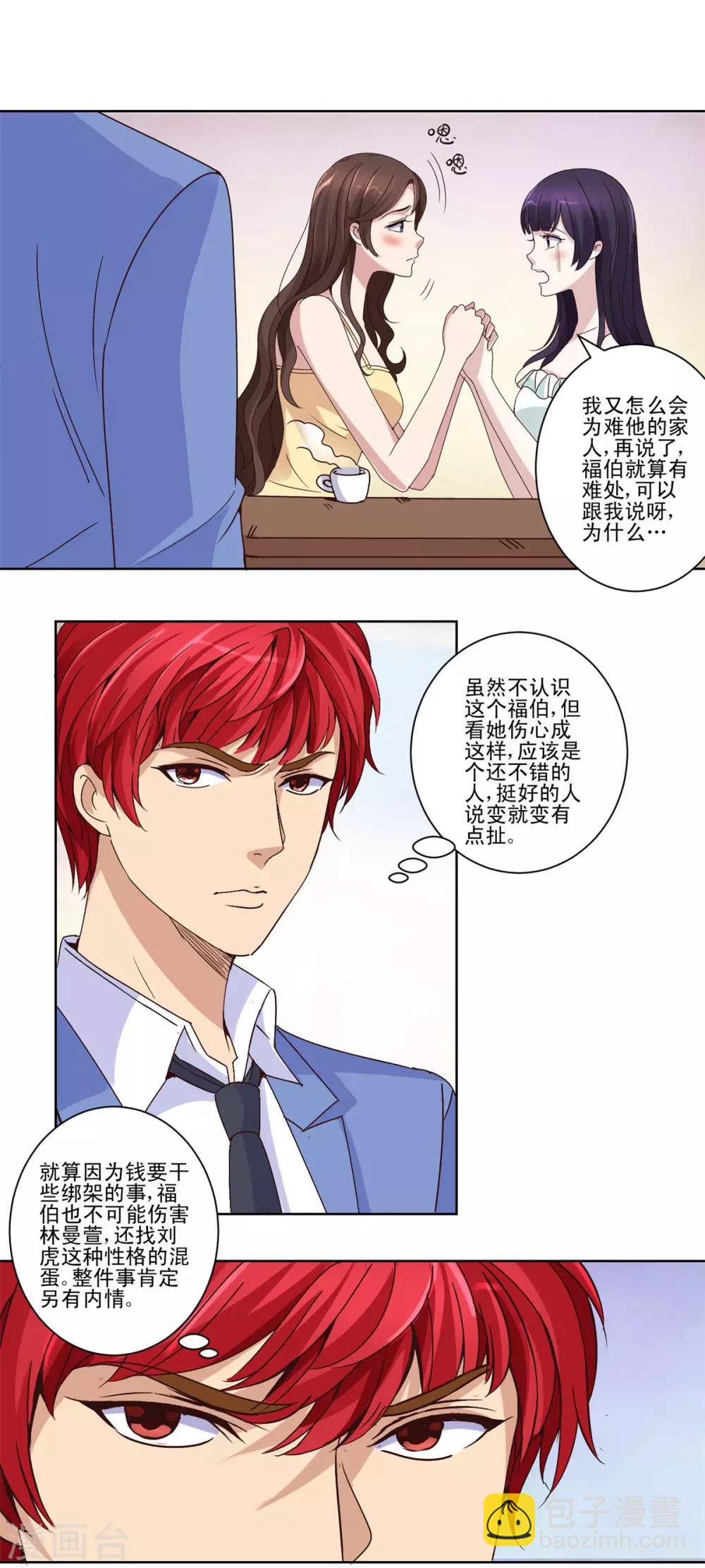 🍼都市至尊系统 第30话 福伯之死有隐情 第6页