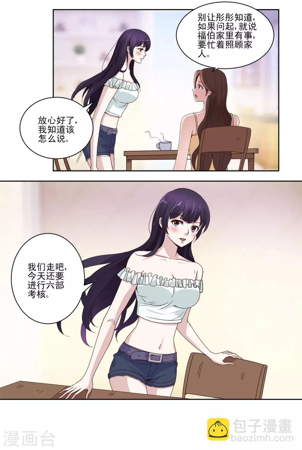 🍼都市至尊系统 第30话 福伯之死有隐情 第7页