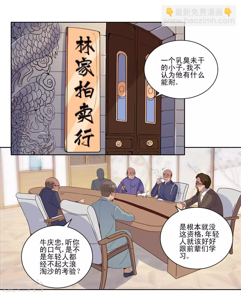 🍼都市至尊系统 第30话 福伯之死有隐情 第8页