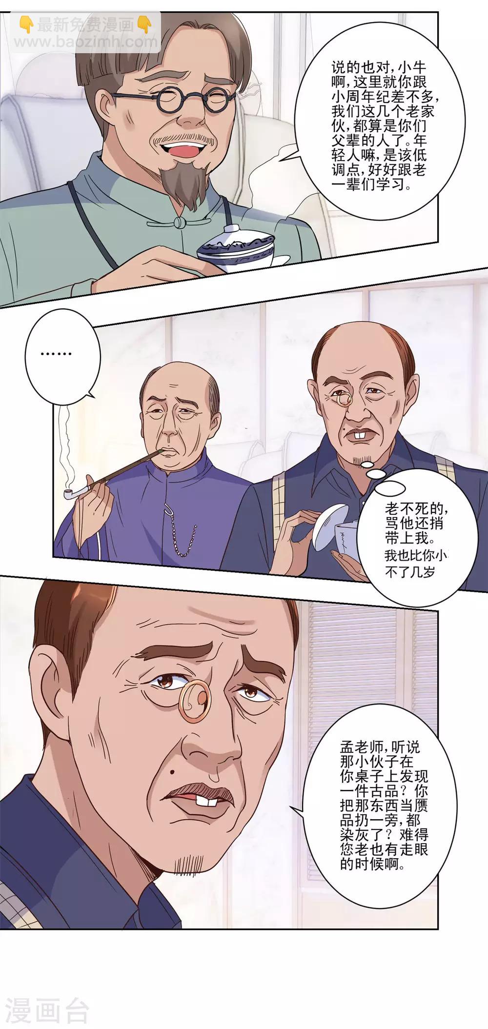 🍼都市至尊系统 第30话 福伯之死有隐情 第9页