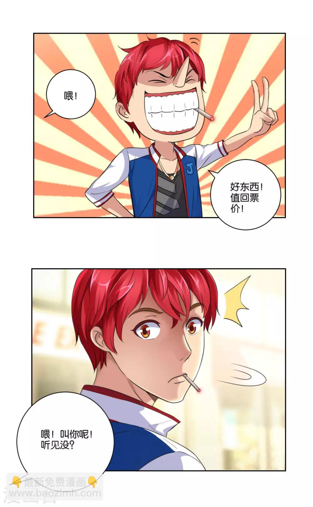 🍼都市至尊系统 第4话 初见二美女 第12页