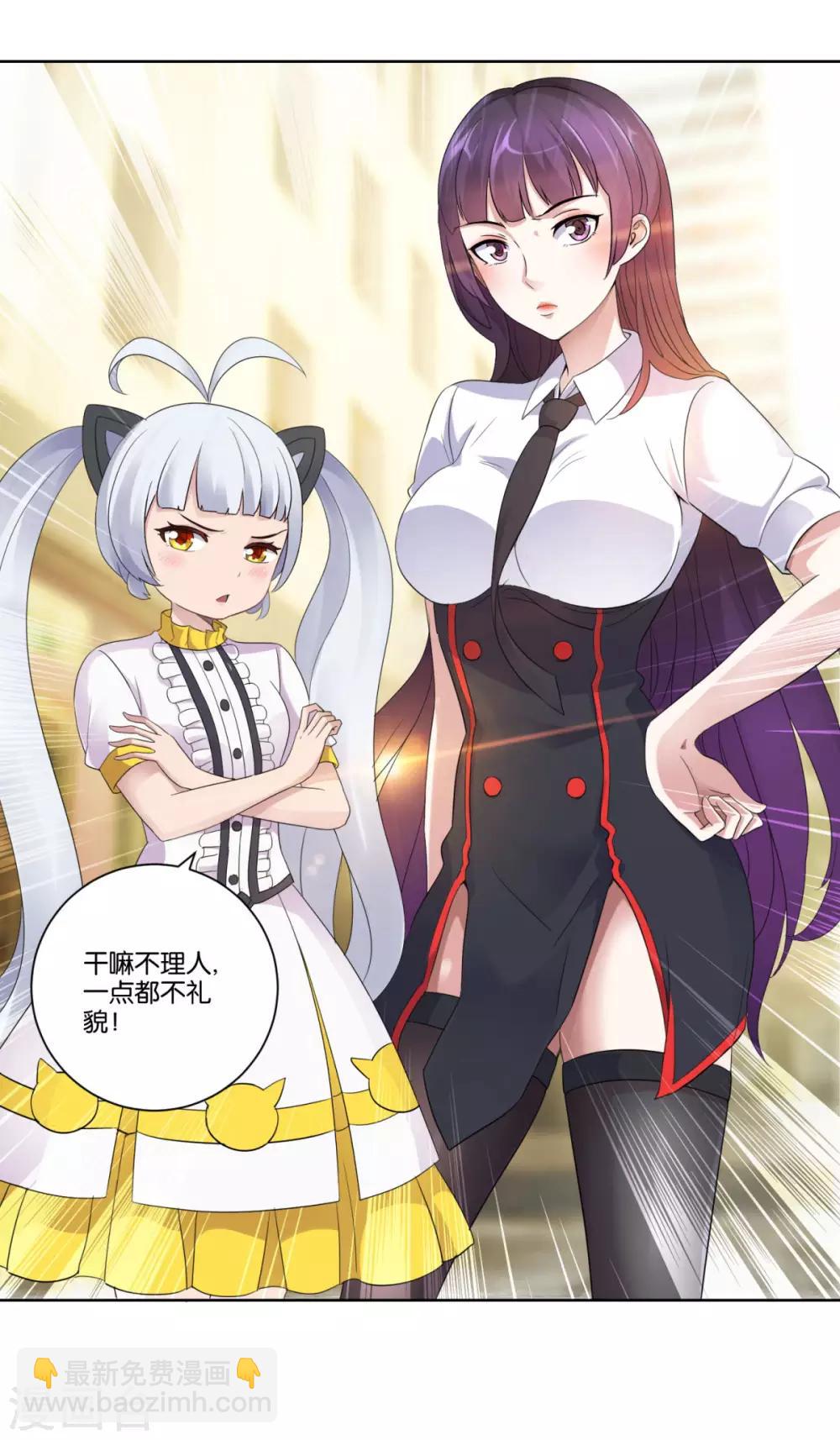 🍼都市至尊系统 第4话 初见二美女 第13页