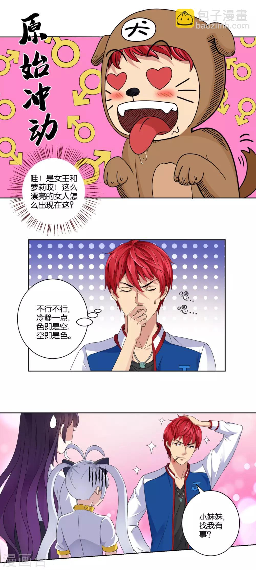 🍼都市至尊系统 第4话 初见二美女 第14页