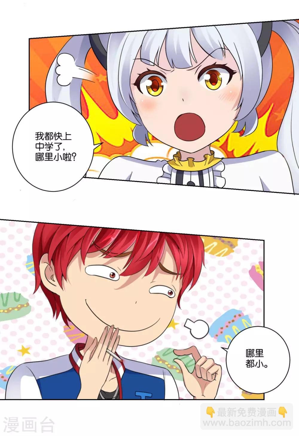 🍼都市至尊系统 第4话 初见二美女 第15页
