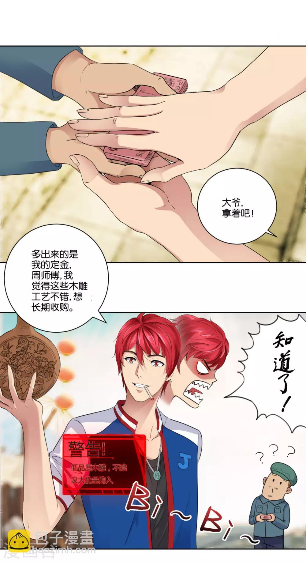 🍼都市至尊系统 第4话 初见二美女 第2页