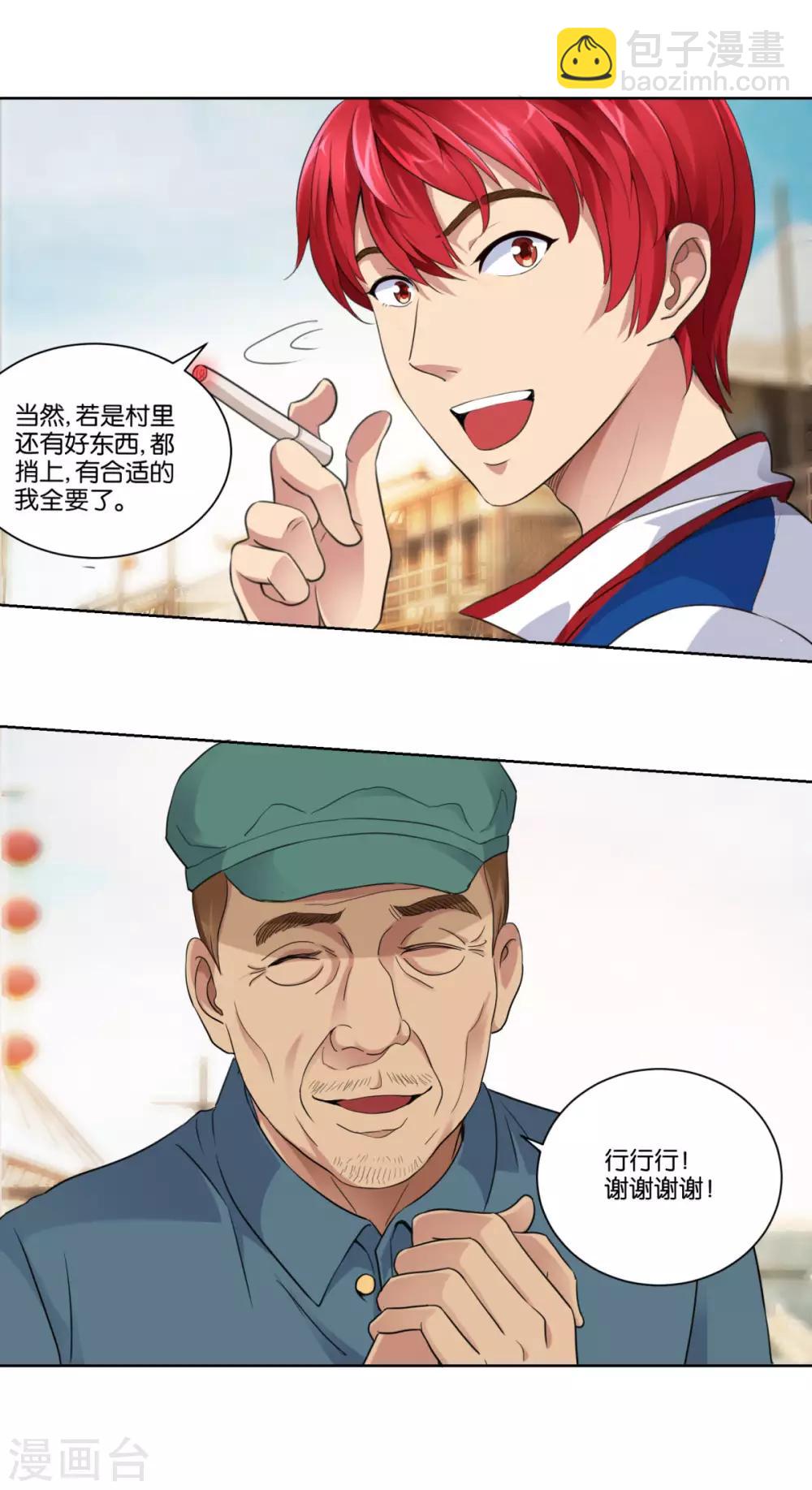 🍼都市至尊系统 第4话 初见二美女 第3页