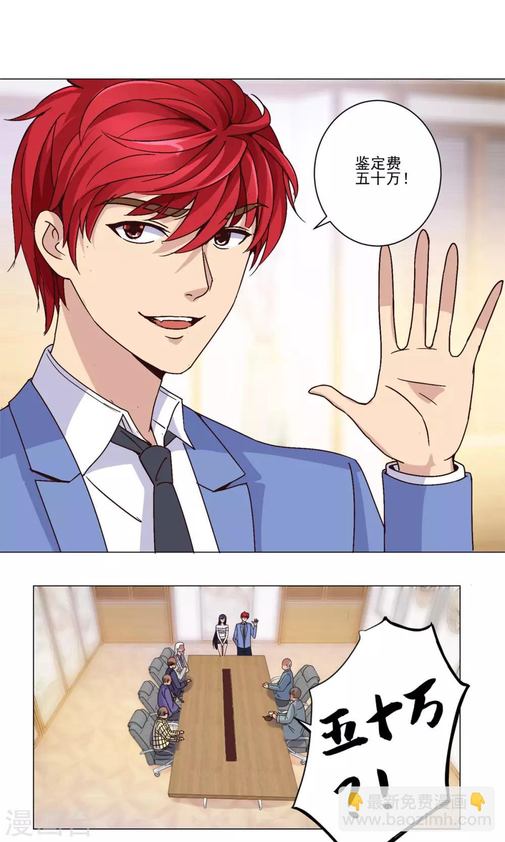 🍼都市至尊系统 第32话 灵枢十二卷 第10页