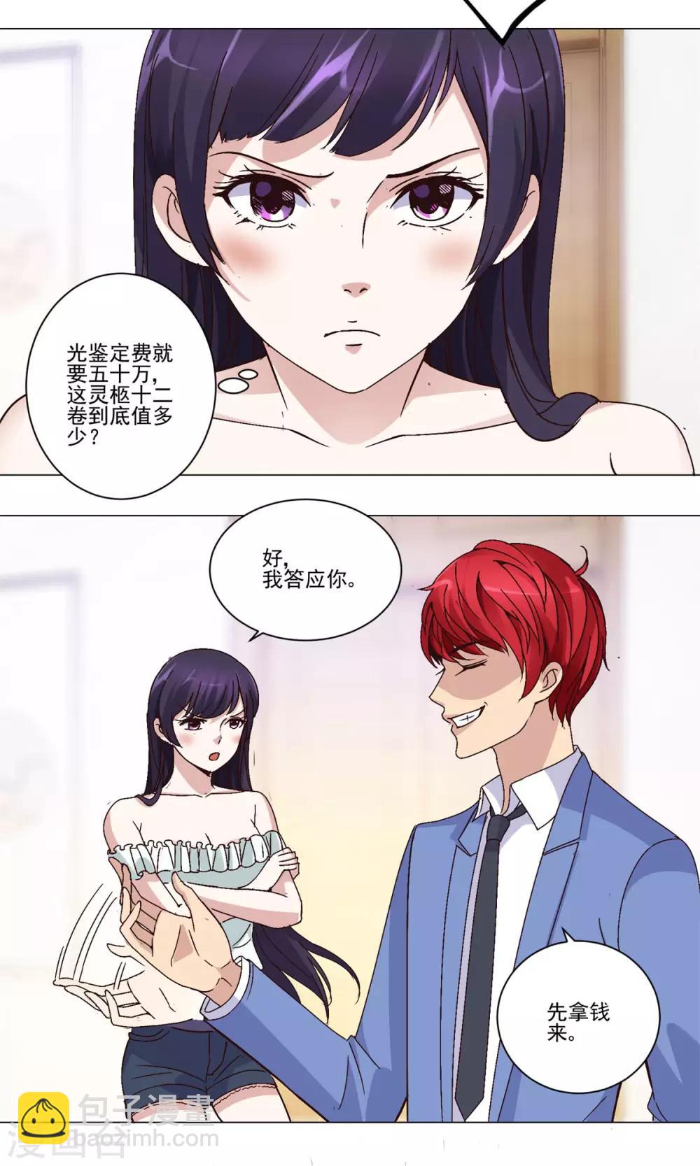 🍼都市至尊系统 第32话 灵枢十二卷 第11页