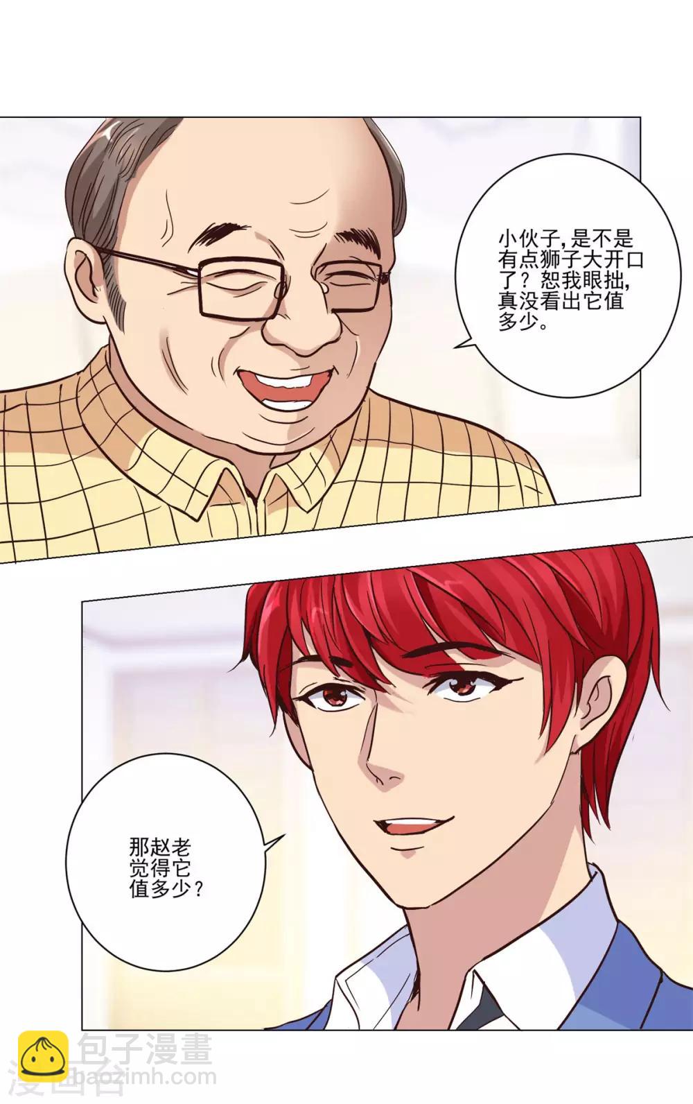 🍼都市至尊系统 第32话 灵枢十二卷 第12页