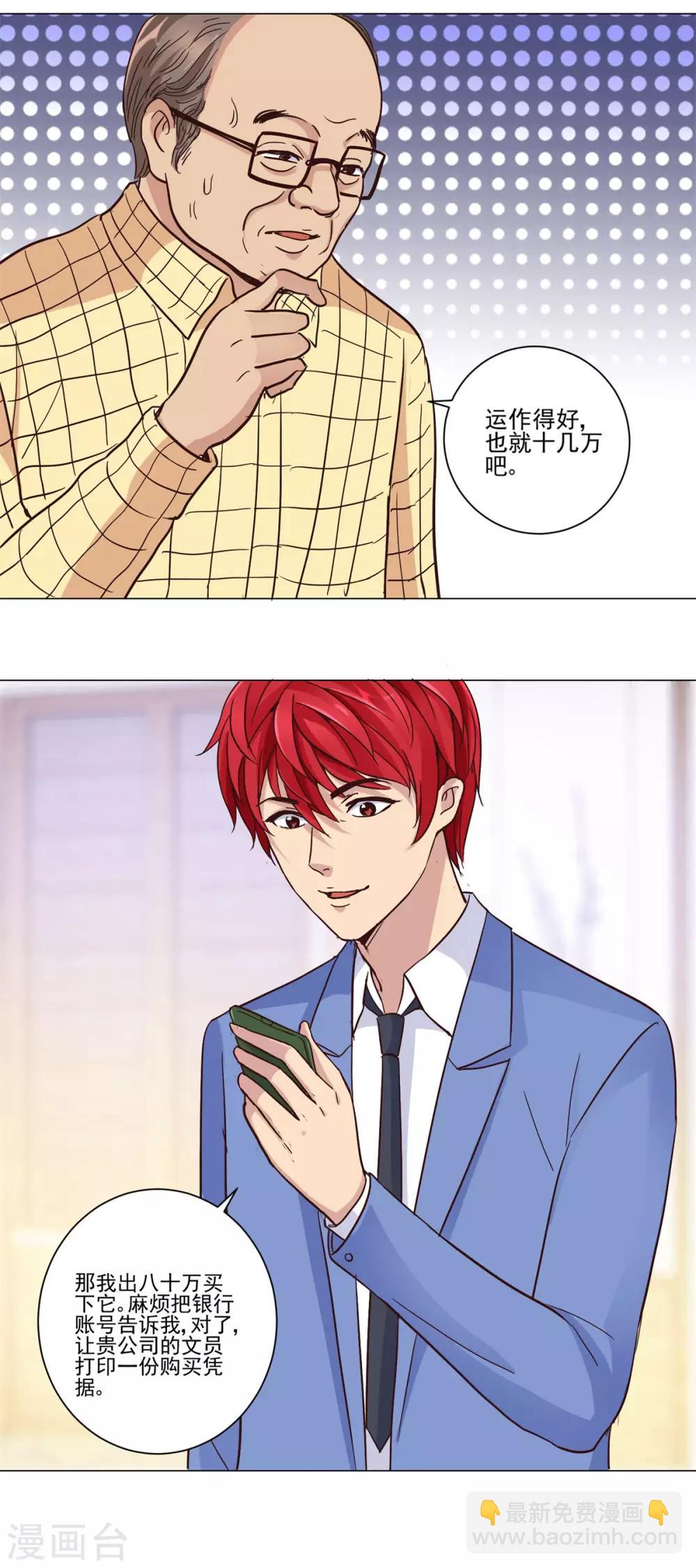 🍼都市至尊系统 第32话 灵枢十二卷 第13页