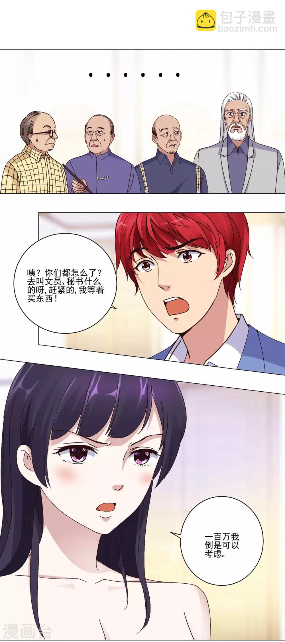 🍼都市至尊系统 第32话 灵枢十二卷 第14页