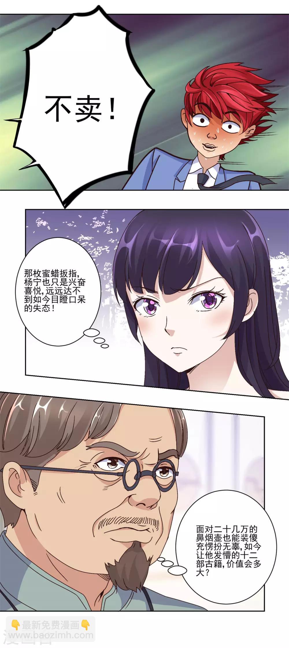 🍼都市至尊系统 第32话 灵枢十二卷 第3页