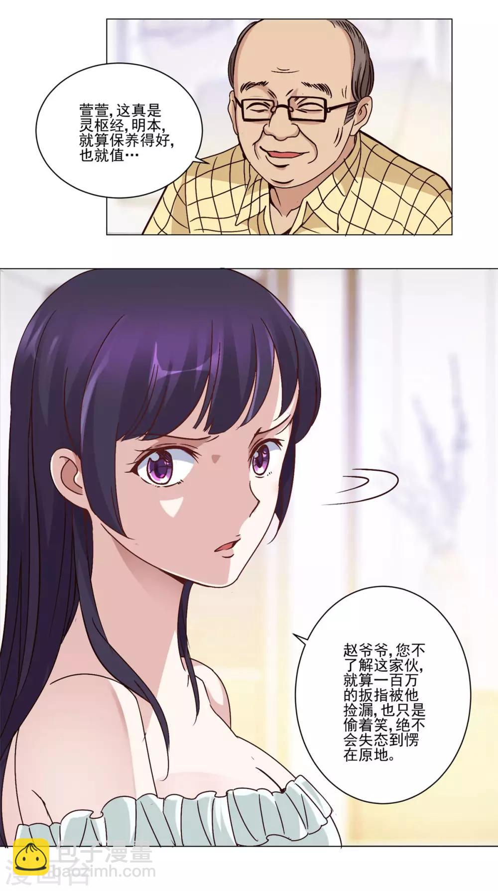 🍼都市至尊系统 第32话 灵枢十二卷 第7页