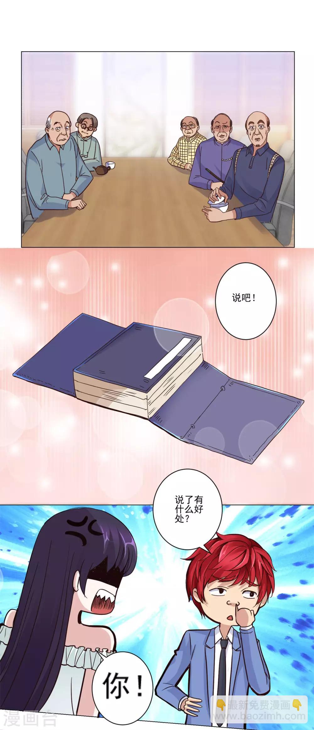 🍼都市至尊系统 第32话 灵枢十二卷 第8页