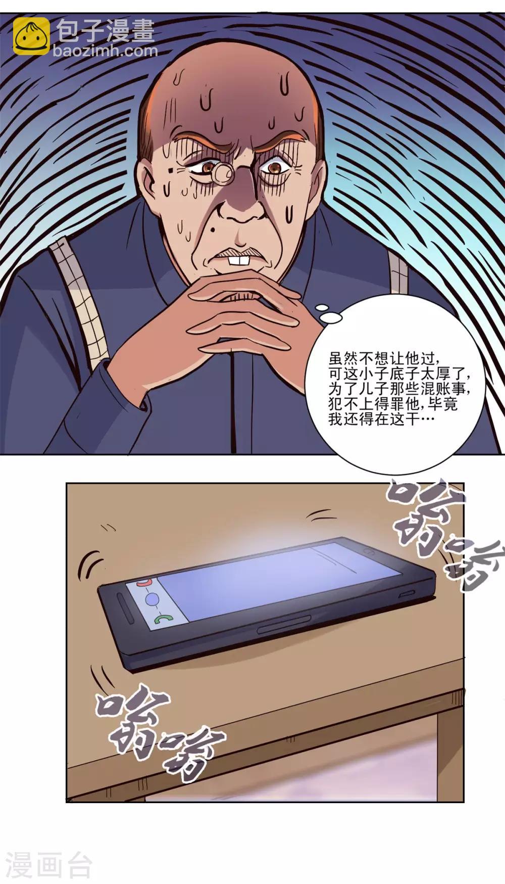 🍼都市至尊系统 第34话 最后一关周博康 第11页