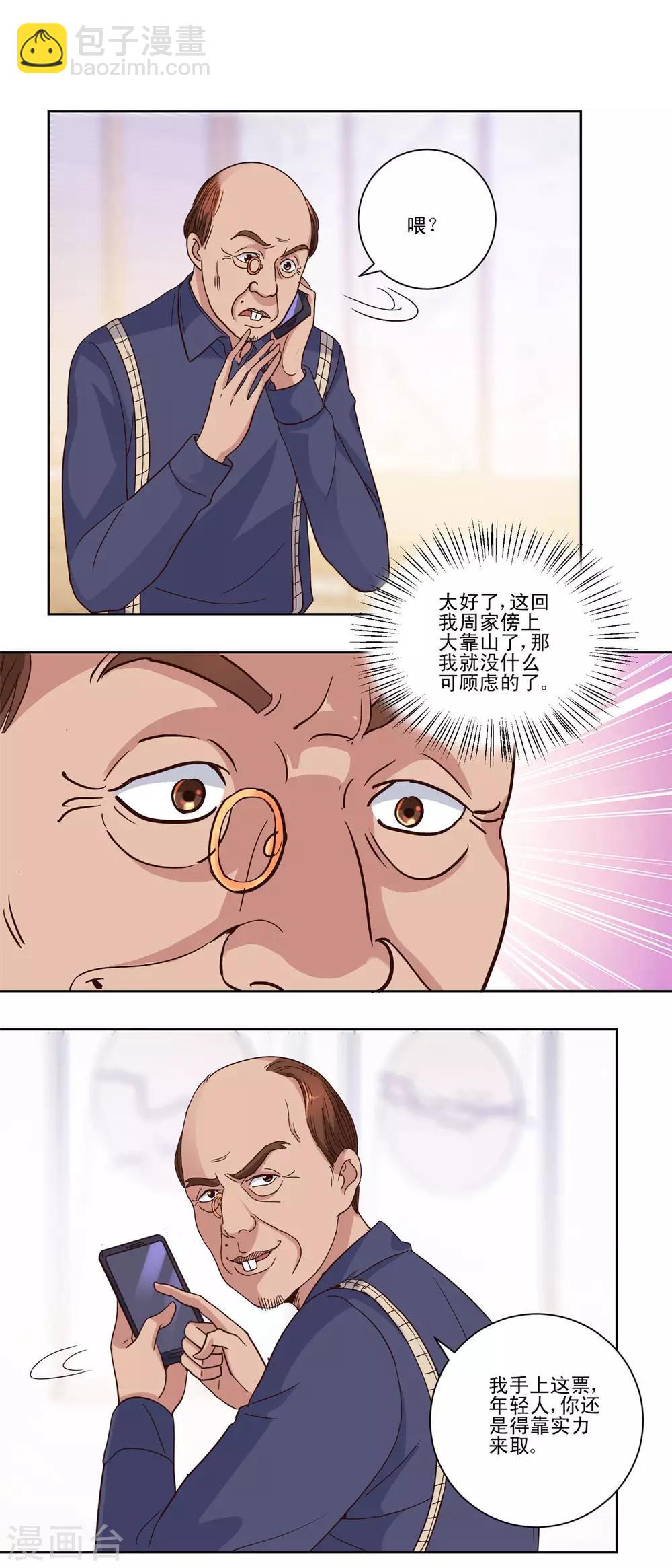 🍼都市至尊系统 第34话 最后一关周博康 第12页