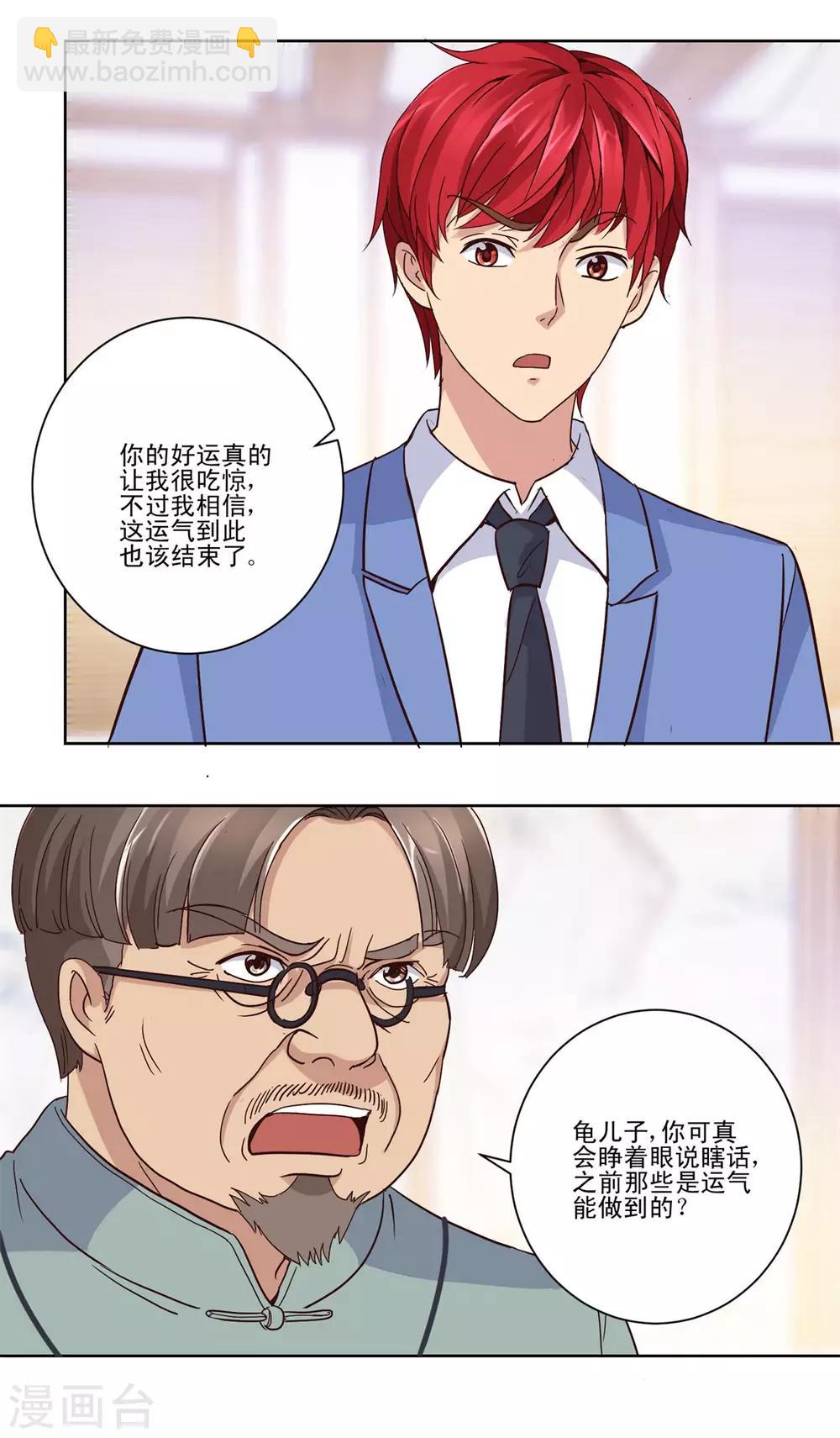 🍼都市至尊系统 第34话 最后一关周博康 第13页