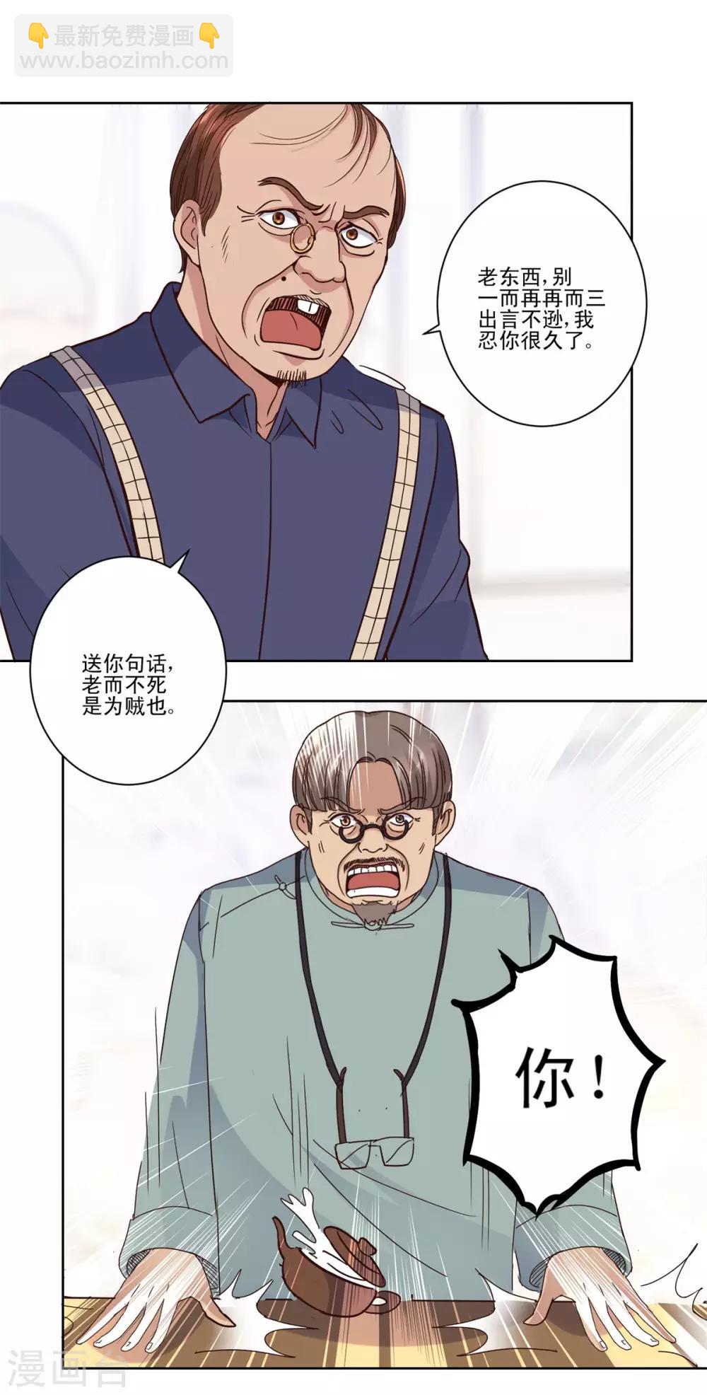 🍼都市至尊系统 第34话 最后一关周博康 第14页