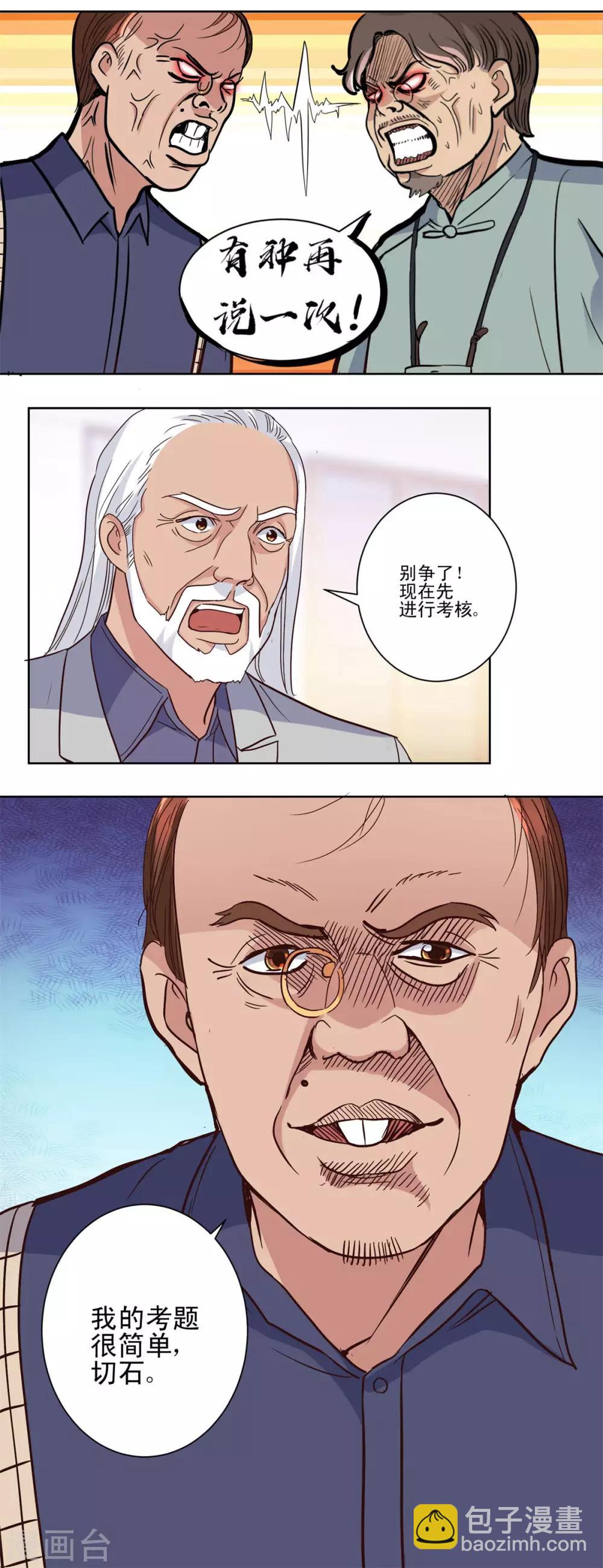 🍼都市至尊系统 第34话 最后一关周博康 第15页