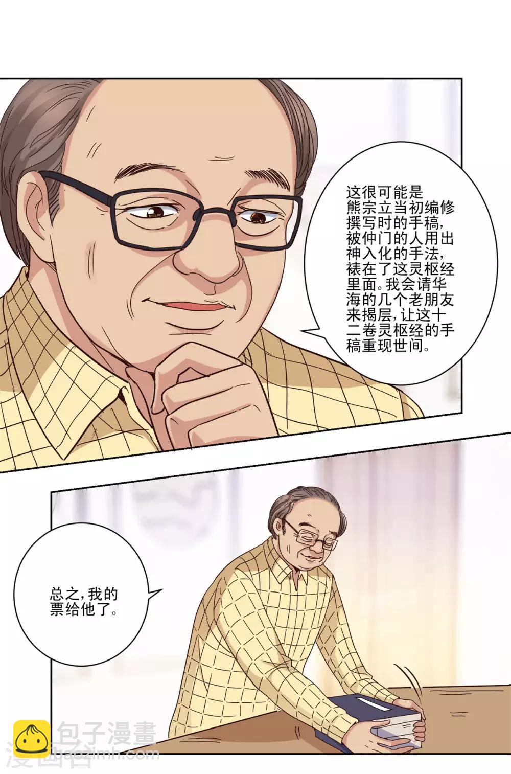 🍼都市至尊系统 第34话 最后一关周博康 第2页